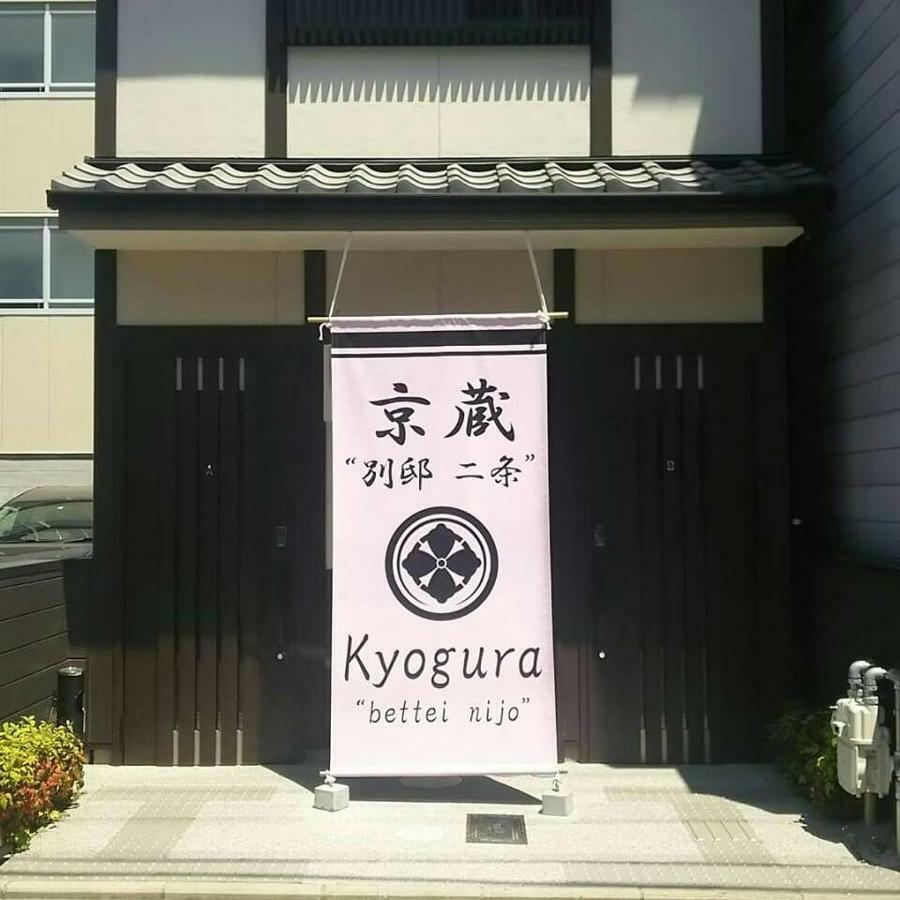 Kyogura Bettei Nijo Daire Kyoto Dış mekan fotoğraf
